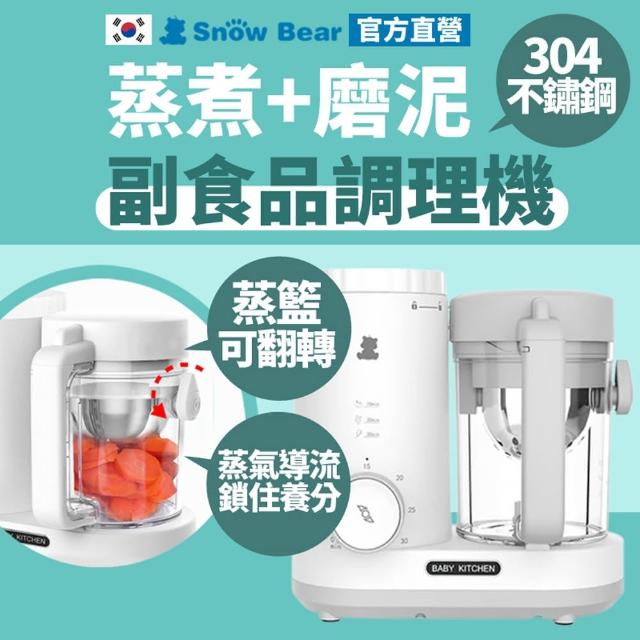 【SnowBear 小白熊】智慧營養食物調理機(蒸煮研磨一機呵成/寶寶副食品製作/可微量製作)