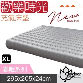 【Outdoorbase】新款 歡樂時光充氣床-XL/奢華升級春眠系列(23809 月石灰)