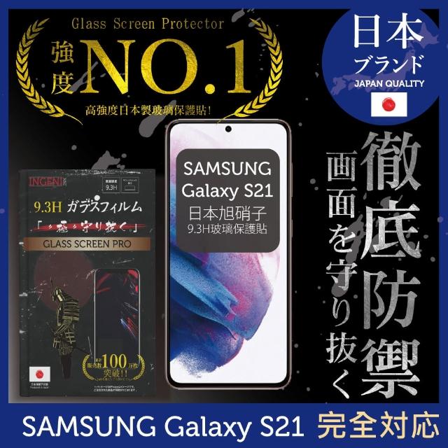 【INGENI徹底防禦】Samsung Galaxy S21 日本旭硝子玻璃保護貼 全滿版 黑邊