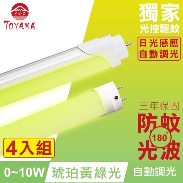 【TOYAMA特亞馬】0～10W LED 日光感應自動調光防蚊燈管T8 2呎 4入組(琥珀黃綠光)