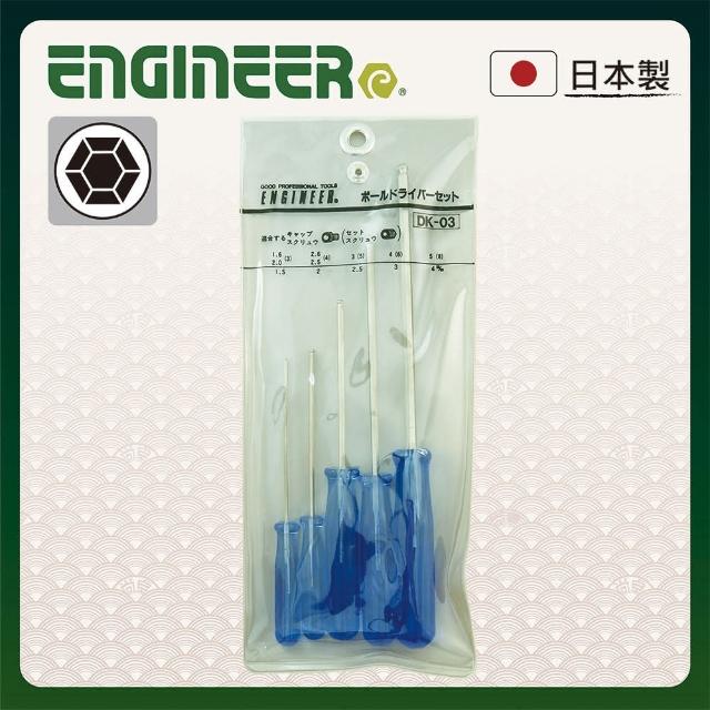 【ENGINEER 日本工程師牌】球型六角膠柄螺絲起子5支組(EDK-03)