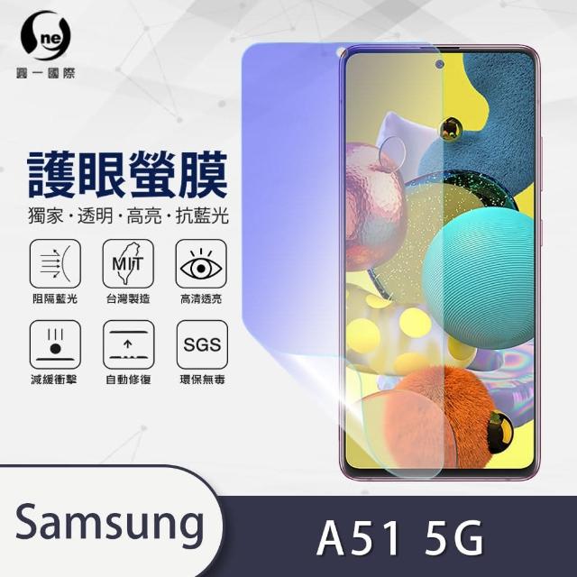【o-one護眼螢膜】Samsung A51 5G 滿版抗藍光手機螢幕保護貼