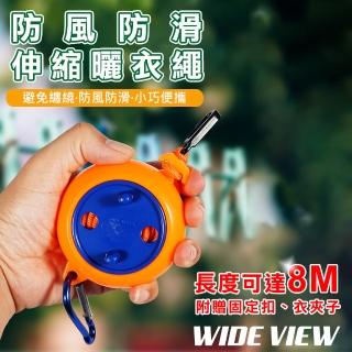 【WIDE VIEW】防風防滑伸縮曬衣繩(ZCT-01)