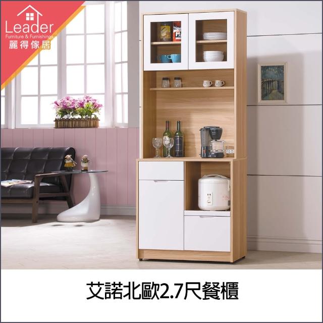 【麗得傢居】艾諾北歐2.7尺餐櫃(台灣製造)