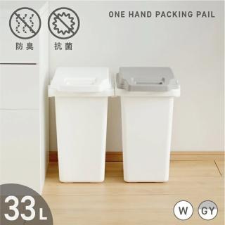 【日本 RISU】掀蓋式抗菌防臭連結垃圾桶33L