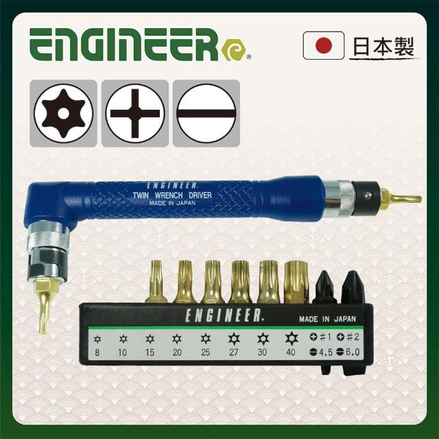 【ENGINEER 日本工程師牌】雙頭L型扳手螺絲起子組 EDR-50(防滑手柄/狹窄空間作業最適當)