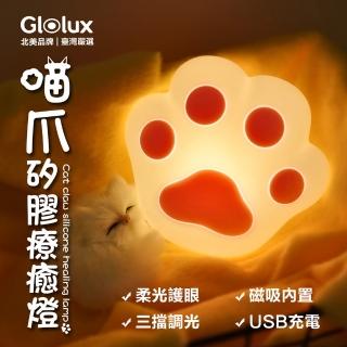 【Glolux】喵爪矽膠療癒燈(嫩粉紅)