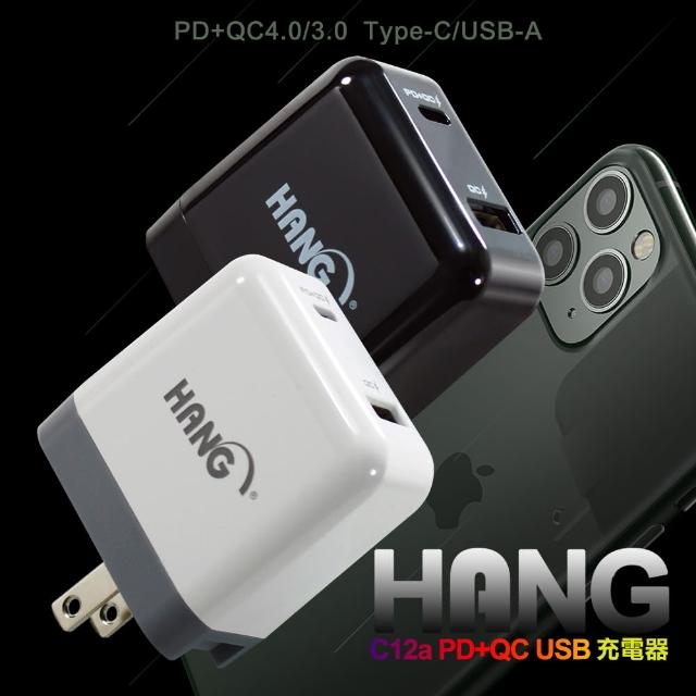 【HANG】Type-C/PD+QC4.0/20.5W雙孔快速充電器 C12a 支援iPhone 14 Pro/14 Pro Max/13系列/12 mini