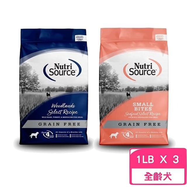 【Nutri Source 新萃】NS天然寵糧無穀全齡犬糧 1lb/454g*3包組(狗糧、狗飼料)