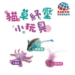 【EARTH PET 日本寵物星球】木天蓼貓草舒壓小玩具(天然貓草的貓草玩具/日本設計貓玩具/不退色高級鳥羽毛色)