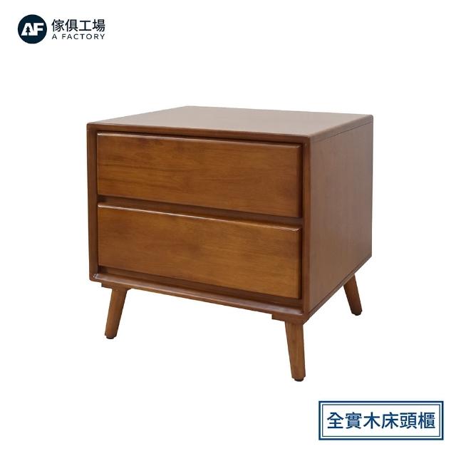 【A FACTORY 傢俱工場】經典質感 全實木床頭櫃