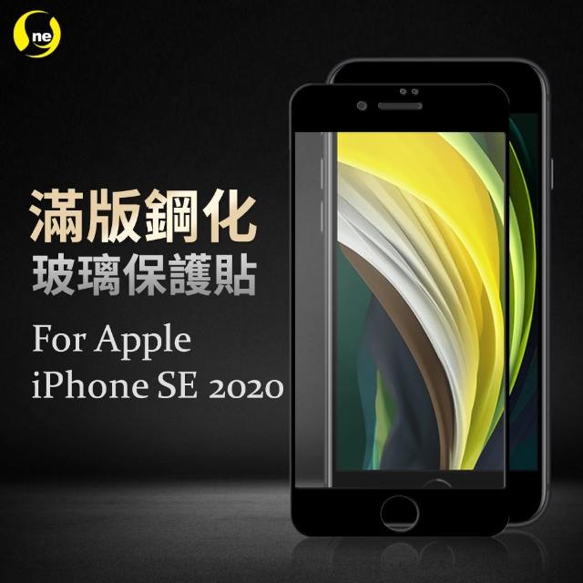 【o-one】APPLE iPhone SE2/SE 2020/SE3/SE 2022共用版 4.7吋 滿版全膠鋼化玻璃保護貼