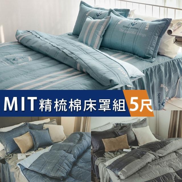 【絲薇諾】MIT精梳棉 五件式床罩組(雙人5尺-多款任選)