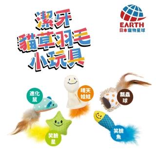 【EARTH PET 日本寵物星球】潔牙貓草羽毛小玩具(天然、可潔牙、添加貓草的貓草玩具/日本設計貓玩具)