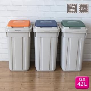【KEYWAY】聯府分類附蓋垃圾桶42L-3入環保回收桶L42