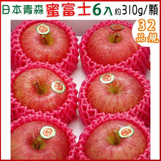 【愛蜜果】日本青森蘋果6顆 #32品規分裝禮盒X1盒(1.8公斤+-5%/盒_蜜富士蘋果)