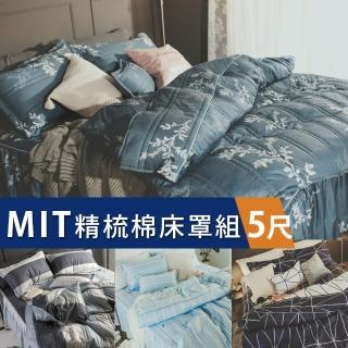 【絲薇諾】MIT精梳棉 五件式床罩組(雙人5尺-多款任選)