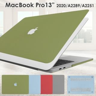 【aibo】Apple Macbook Pro 13吋保護殼 霧面流沙保護殼(2020專用)
