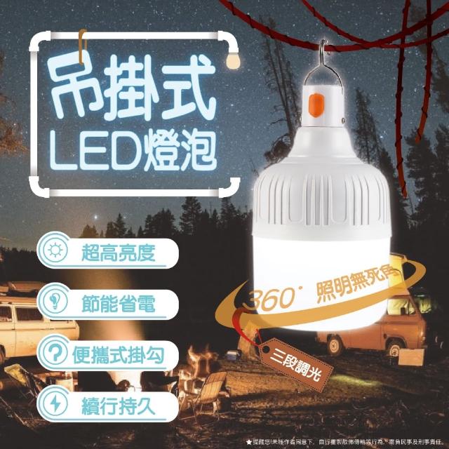 【家居543】照明戶外LED充電燈泡(2入組)