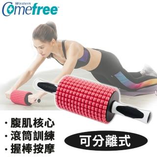 【Comefree】玉米型三合一健身滾輪/台灣製(健腹+按摩+滾輪)