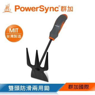 【PowerSync 群加】雙頭防滑兩用鋤(WGH-CE308)