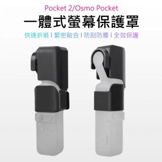 【Sunnylife】OSMO Pocket/Pocket 2 雲台鏡頭保護罩