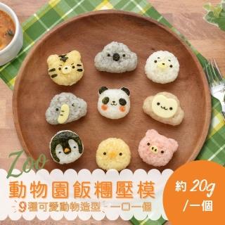【Arnest】日本品牌正版可愛動物園飯糰壓模(飯糰模具 創意便當 親子DIY工具 A-77316)