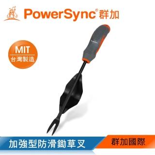 【PowerSync 群加】加強型防滑鋤草叉(WGH-DA330)
