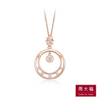 【周大福】小心意系列 夢幻星球18K玫瑰金鑽石項鍊(17吋)
