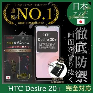 【INGENI徹底防禦】HTC Desire 20+ 日本旭硝子玻璃保護貼 非滿版