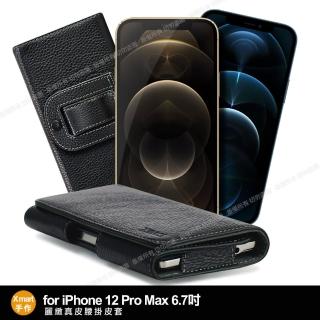 【X_mart】for iPhone 14Pro Max/13Pro Max/12 Pro Max 6.7吋麗緻真皮腰掛皮套