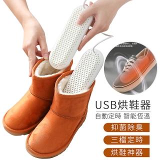 【kingkong】智慧恆溫定時USB烘鞋器 快速充電烘鞋機 360度烘乾除濕除臭殺菌(防潮必備)