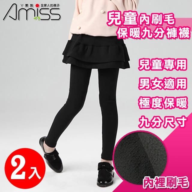 【Amiss 機能感】兒童內刷毛保暖九分褲襪2入組(1201-8M)