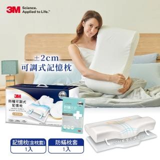【3M】防蹣可調式記憶枕+枕套1入-共1枕2枕套(工學助眠型/側仰舒眠型任選)