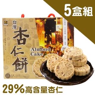 【烘焙客】台灣杏仁餅5盒組(264公克/盒 12入/盒)