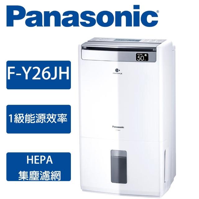 【Panasonic 國際牌】13公升 一級能效ECONAVI PM2.5顯示 清淨除濕機(F-Y26JH)