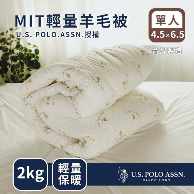 【絲薇諾】U.S. POLO ASSN.輕量羊毛被(單人4.5x6.5尺)