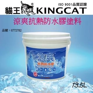 【貓王】涼爽抗熱防水膠塗料13.5L(有效抗熱、防水)