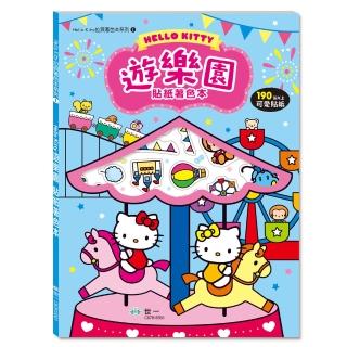 【世一】Hello Kitty遊樂園貼紙著色本(Hello Kitty 拉頁著色本系列)