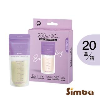 【Simba 小獅王辛巴官方直營】母乳儲存袋250ml箱購(20入*20盒)