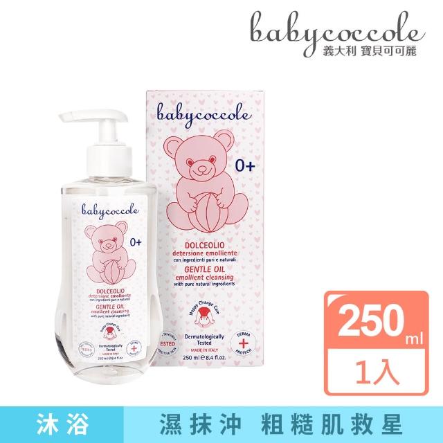 【Babycoccole 寶貝可可麗】滋養杏仁沐浴油 250ml(義大利製造原裝進口)