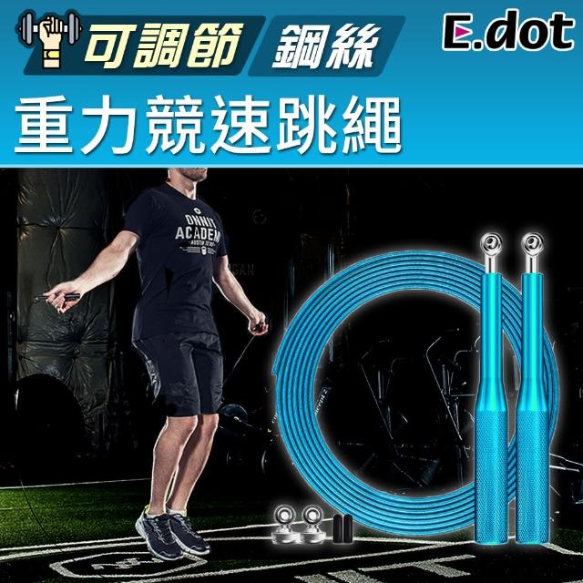 【E.dot】健身競速跳繩