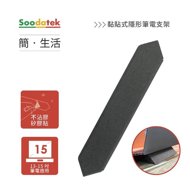 【Soodatek】簡-生活黏貼式隱筆電支架(台灣總代公司貨SNB-PUS)