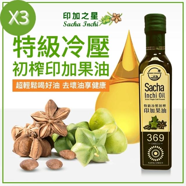 【印加之星】印加之星 特級冷壓初榨印加果油 250ml x 3入