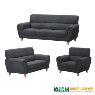 【綠活居】溫莎 現代灰亞麻布紋皮革沙發椅組合(1+2+3人座組合)