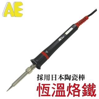 【台灣AE Tool】陶瓷恆溫電烙鐵 40W 110V(日本陶瓷發熱器/快速升溫)