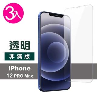 iPhone12 ProMax 透明保護貼高清手機9H玻璃鋼化膜(3入 12ProMax鋼化膜 12ProMax保護貼)