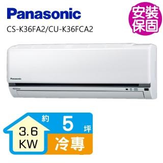 【Panasonic 國際牌】變頻冷專分離式冷氣5坪(CS-K36FA2/CU-K36FCA2)