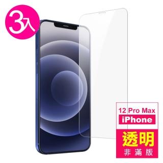 iPhone 12 ProMax 6.7吋 保護貼透明高清手機9H玻璃鋼化膜(3入 12PROMAX保護貼12PROMAX鋼化膜)