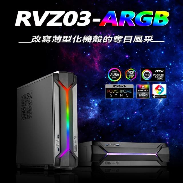 【SilverStone 銀欣】RVZ03-ARGB(ITX電腦機殼)